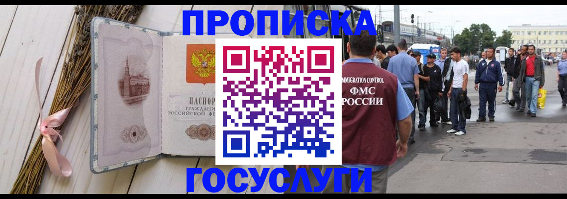 временная прописка в Челябинской области
