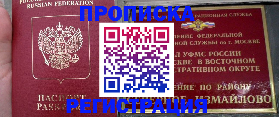временная регистрация недорого в Челябинской области